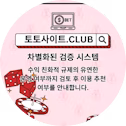 토지노 토토사이트.club 토지노