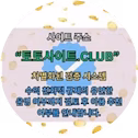 온라인카지노 토토사이트.Club 온라인 카지노