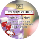 모바일바카라 토토사이트.CLUB 모바일 바카라