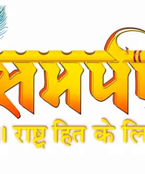 Unleash the Fun with Samarpan Broadcasting Network!