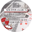실시간도박사이트 토토사이트.club 실시간 도박사이트