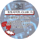 온라인바카라 토토사이트.CLUB 온라인 바카라
